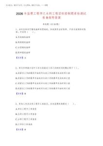 2026年監(jiān)理工程師之水利工程目標(biāo)控制題庫檢測試卷B卷附答案