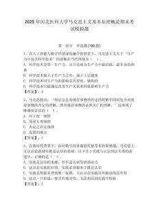 2025年河北醫(yī)科大學(xué)馬克思主義基本原理概論期末考試模擬題（歷年真題）