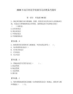 2026年南昌師范學(xué)院輔導(dǎo)員招聘?jìng)淇碱}庫(kù)附答案（綜合題）