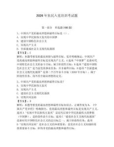 2026年農民入黨培訓考試題及完整答案【全優】