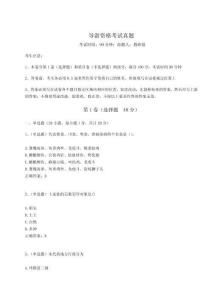 2024年導(dǎo)游資格考試真題（奪分金卷）附答案詳解