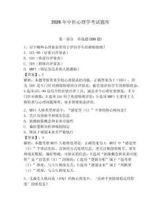 2026年中醫(yī)心理學(xué)考試題庫(kù)（典優(yōu)）