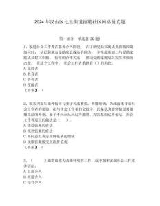 2024年汉台区七里街道招聘社区网格员真题附答案详解