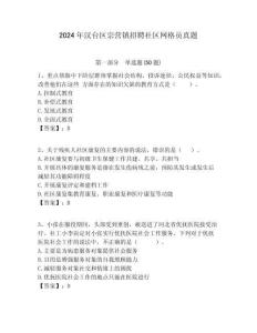2024年汉台区宗营镇招聘社区网格员真题附答案详解