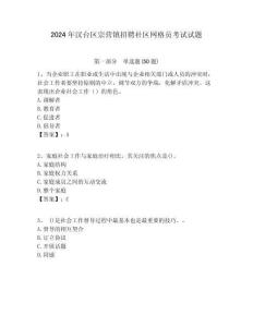 2024年漢臺區(qū)宗營鎮(zhèn)招聘社區(qū)網(wǎng)格員考試試題附答案詳解