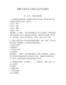 2026年保密員專業能力認證考試題庫附答案（精練）