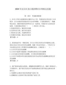 2024年汉台区龙江镇招聘社区网格员真题附答案详解