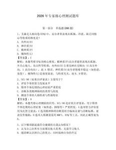 2026年專家級心理測試題庫附答案（奪分金卷）