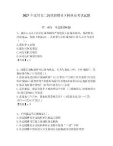 2024年漢川市二河鎮招聘社區網格員考試試題附答案詳解