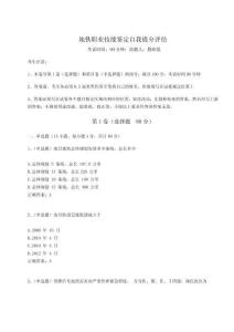 2023年度地鐵職業(yè)技能鑒定自我提分評估附答案詳解【精練】