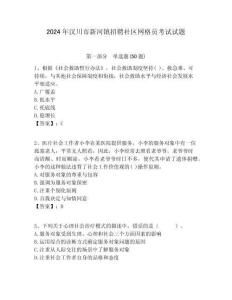 2024年漢川市新河鎮招聘社區網格員考試試題附答案詳解