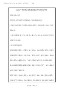 2025年考研政治分析題試題及答案解析完整版