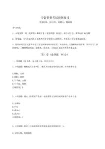 導(dǎo)游資格考試預(yù)測(cè)復(fù)習(xí)帶答案詳解（奪分金卷）