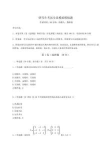 2023年度研究生考試全真模擬模擬題（歷年真題）附答案詳解