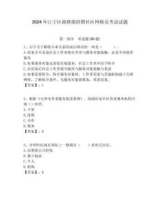 2024年江寧區湖熟鎮招聘社區網格員考試試題附答案詳解