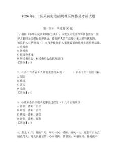 2024年江干區采荷街道招聘社區網格員考試試題附答案詳解