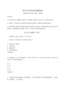 2023年度研究生考試考前沖刺測試卷附答案詳解（黃金題型）