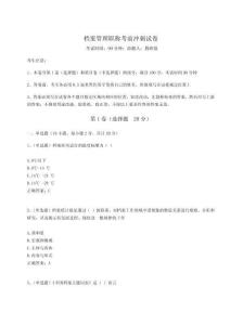 2023年度檔案管理職稱考前沖刺試卷含答案詳解（預熱題）