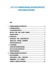 2025-2030中國物流倉儲運輸行業市場現狀供需分析及投資評估規劃分析研究報告