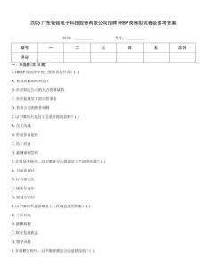2025廣東依頓電子科技股份有限公司招聘HRBP崗模擬試卷及參考答案