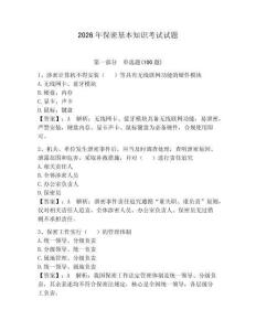 2026年保密基本知識考試試題帶答案（預熱題）