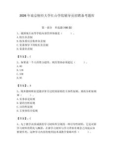 2026年南京財經大學紅山學院輔導員招聘備考題庫及答案（全國通用）
