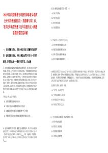 2025年四川德陽綿竹市教育和體育局考核公開招聘體育教練員（曲棍球?qū)ｍ棧?人筆試歷年典型考題（歷年真題考點）解題思路附帶答案詳解