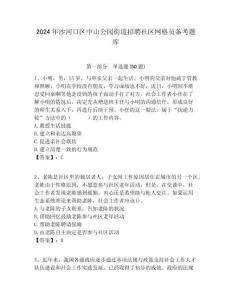 2024年沙河口區(qū)中山公園街道招聘社區(qū)網(wǎng)格員備考題庫附答案詳解