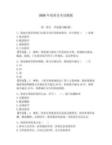 2026年保密員考試模板及答案【歷年真題】