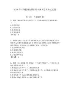 2024年沭陽縣塘溝鎮招聘社區網格員考試試題附答案詳解