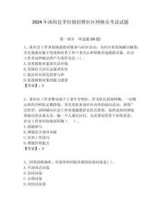 2024年沭陽縣李恒鎮招聘社區網格員考試試題附答案詳解