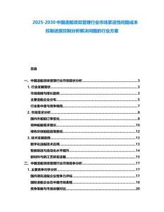 2025-2030中國造船項目管理行業市場緊迫性問題成本控制進度控制分析解決問題的行業方案