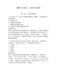 2026年注冊化工工程師考試題庫及參考答案【奪分金卷】