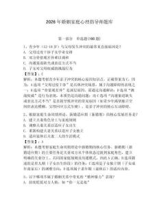 2026年婚姻家庭心理指導師題庫附完整答案【全優(yōu)】