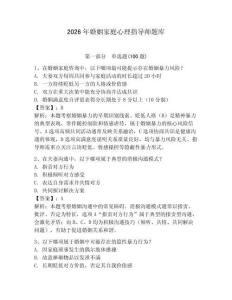2026年婚姻家庭心理指導師題庫附答案（綜合卷）