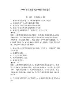 2026年婚姻家庭心理指導師題庫帶答案（研優(yōu)卷）