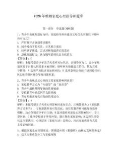 2026年婚姻家庭心理指導師題庫附答案（研優(yōu)卷）