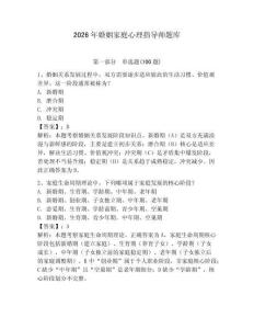 2026年婚姻家庭心理指导师题库附答案【达标题】