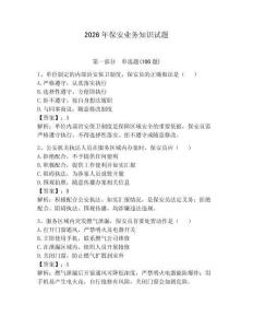 2026年保安業務知識試題帶答案（奪分金卷）