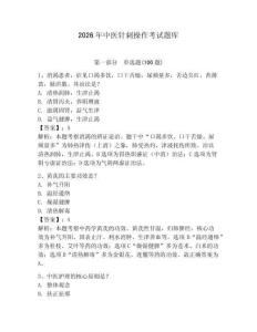 2026年中醫針刺操作考試題庫（奪分金卷）
