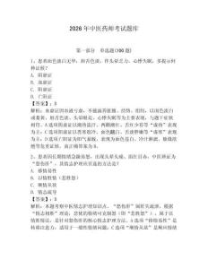 2026年中醫藥師考試題庫完整答案