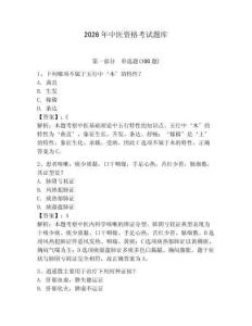 2026年中醫資格考試題庫及參考答案1套