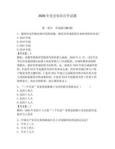 2026年黨史知識自學試題帶答案（輕巧奪冠）