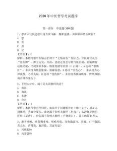 2026年中醫哲學考試題庫（有一套）