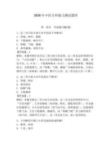 2026年中醫專科能力測試題庫附答案（預熱題）