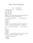 2026年企業(yè)保密員職業(yè)資格考試卷附參考答案（奪分金卷）