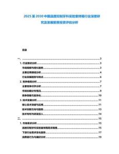 2025至2030中國溫度控制牙科實驗室烤箱行業深度研究及發展前景投資評估分析