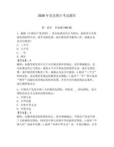 2026年黨員圖片考試題庫(kù)附參考答案（預(yù)熱題）