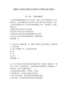 2024年泰順縣黃橋鄉招聘社區網格員備考題庫附答案詳解