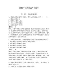 2026年交警比武考試題庫(kù)及答案（必刷）